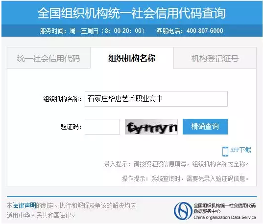 怎樣辨別一所私立學校正不正規