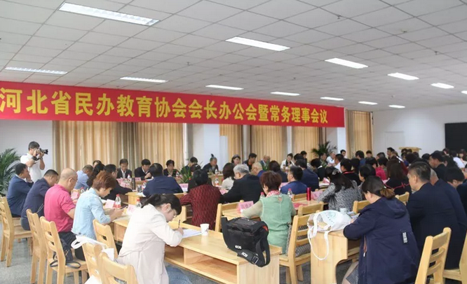 河北省民辦教育協會召開會長辦公會暨常務理事會議