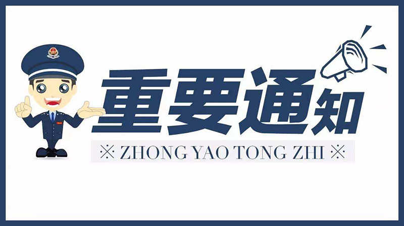華唐藝術(shù)高中防假期詐騙提醒公告