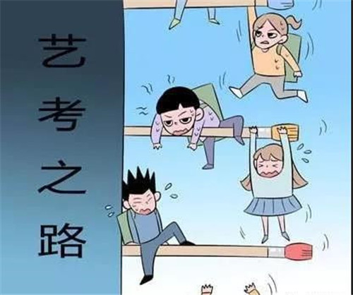 藝術(shù)類考生報考大學的幾個問題答疑