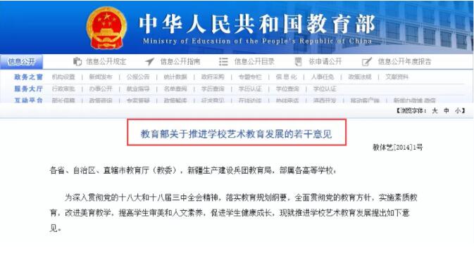 藝術教育學科在國家政策層面得到肯定