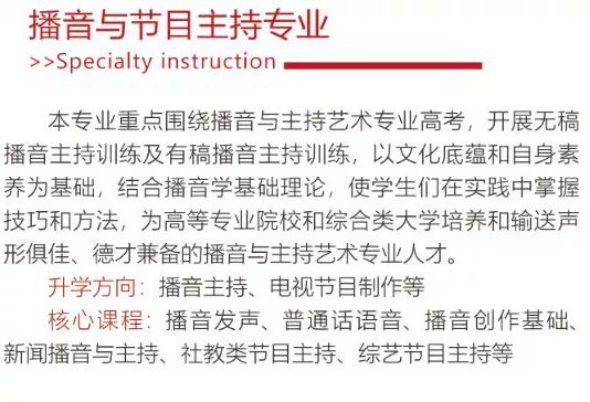 華唐藝術高中播音與節目主持專業