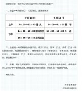 河北省教育廳關于2020年全省中考工作安排的公告