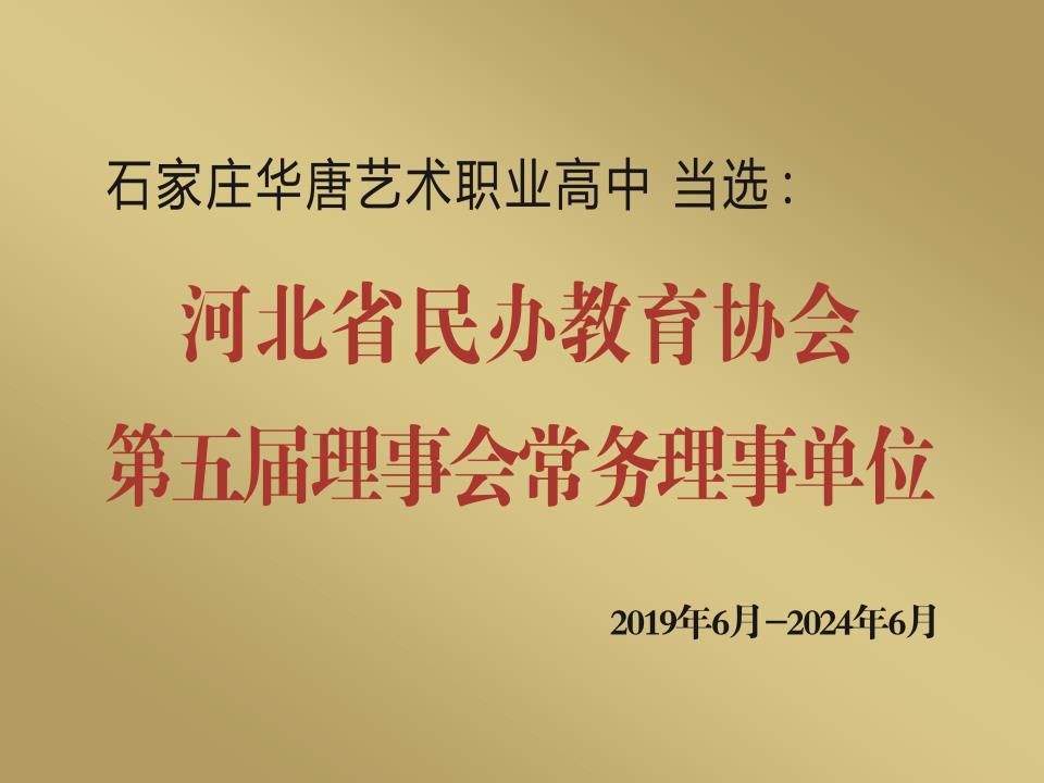 華唐藝術高中