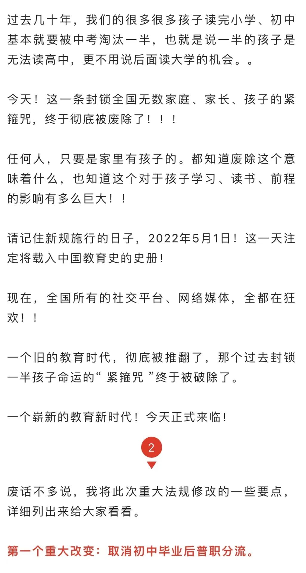 突發！全部廢除！！(圖2)