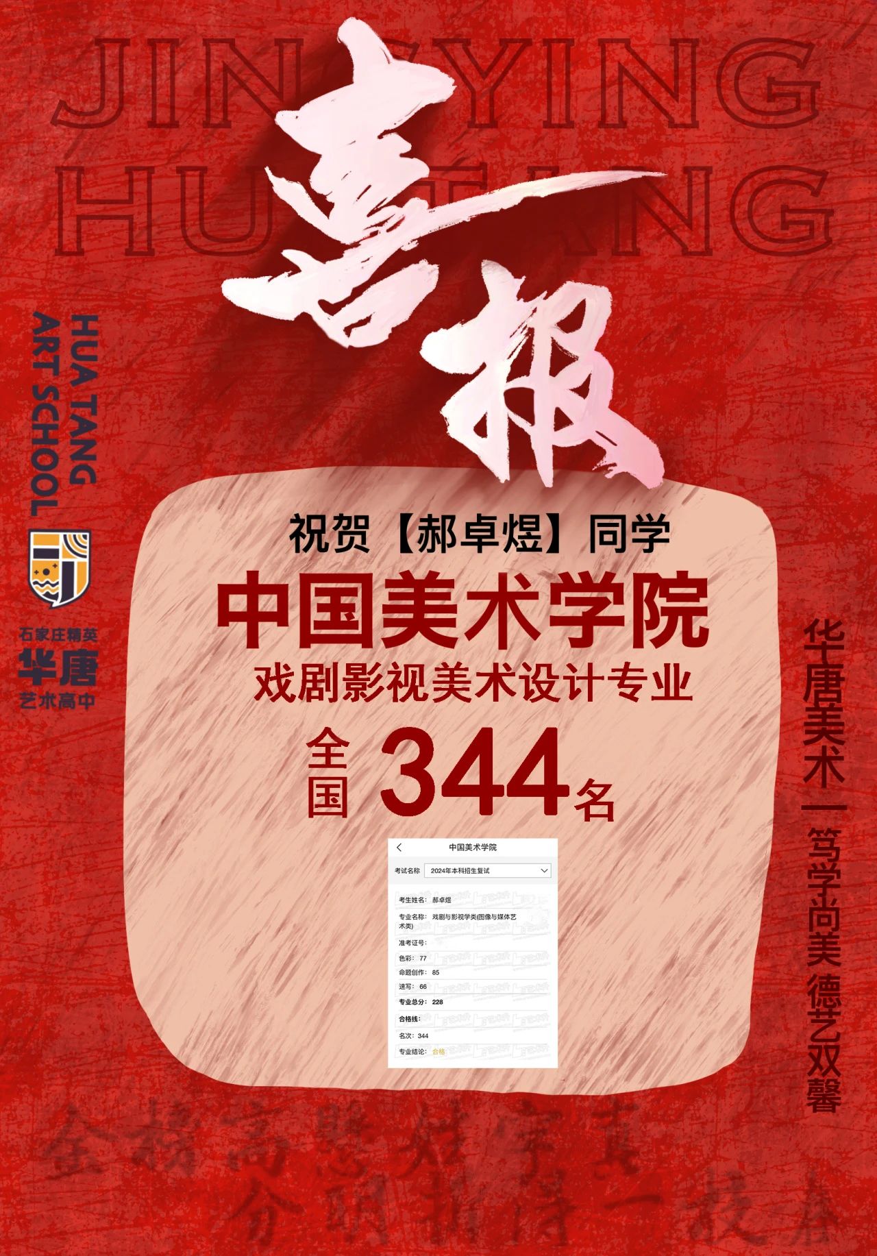 精英華唐藝術高中2024年美術成績怎么樣？