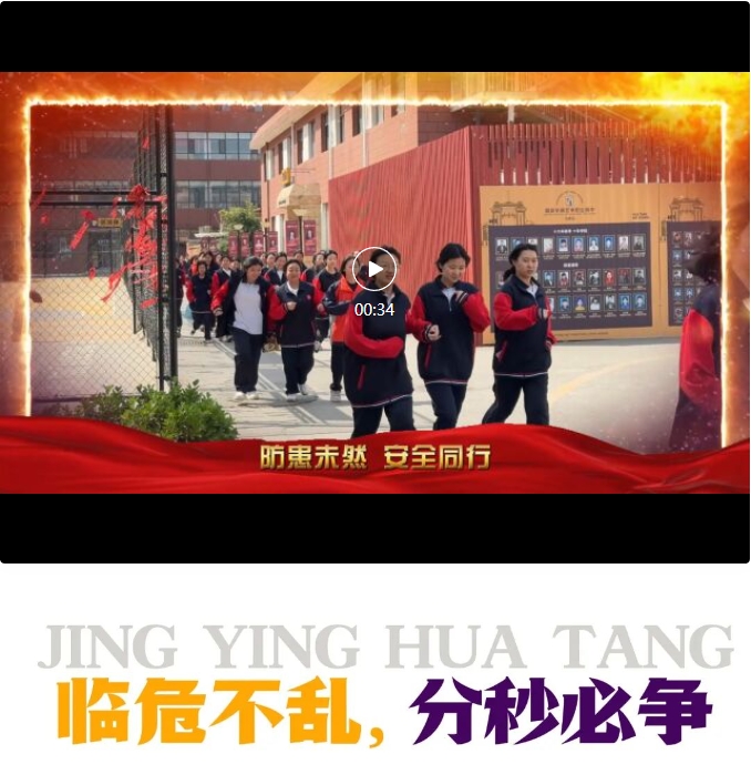 火災無情 防火先行 | 精英華唐藝術高中消防演練