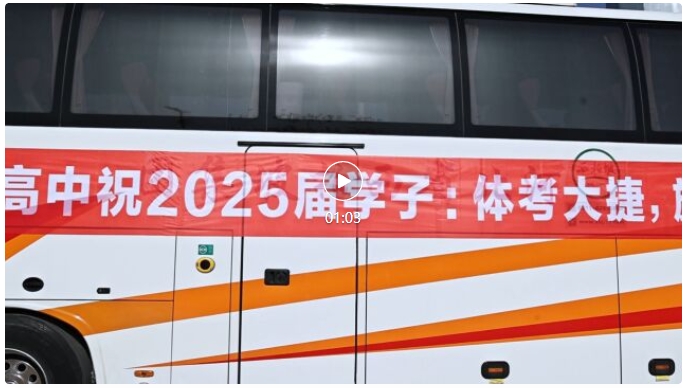 精英華唐藝術高中2025體育專業統考